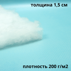 Синтепон 200 гр/м2, метрами  в Москве