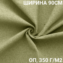 Ткань Брезент Огнеупорный (ОП) 350 гр/м2 (Ширина 90см), на отрез  в Москве