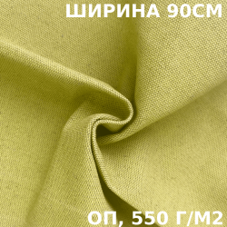 Ткань Брезент Огнеупорный (ОП) 550 гр/м2 (Ширина 90см), на отрез  в Москве